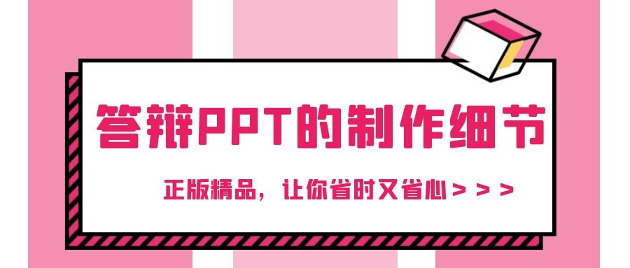 1 论文答辩的技巧.jpg