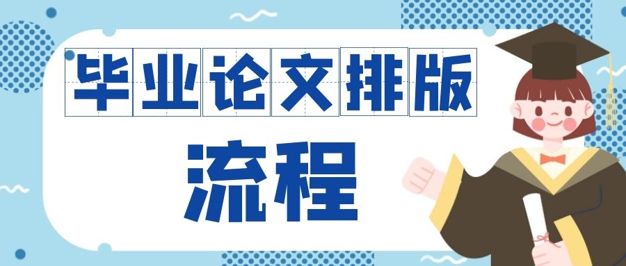 2 论文排版的流程和冷门小技巧.jpg