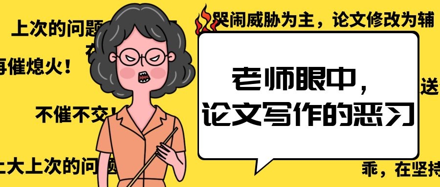 1 论文写作中的恶习.jpg