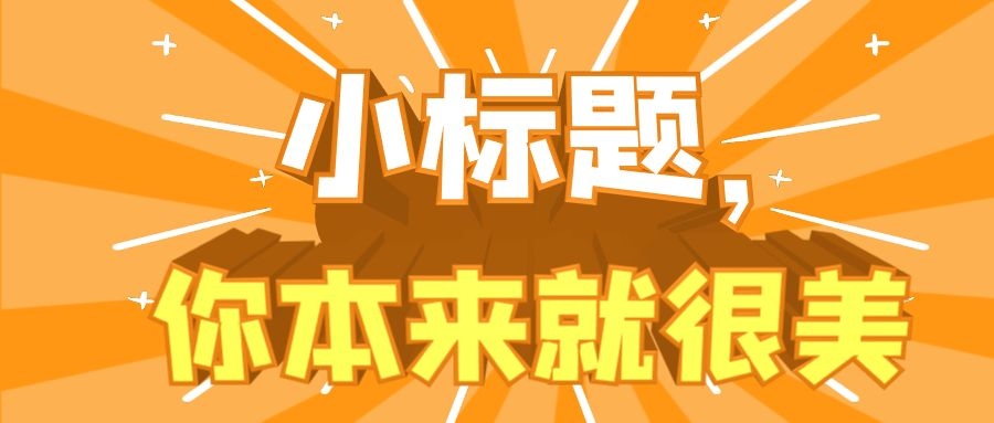 2 毕业论文  标题，你本来就很美.jpg