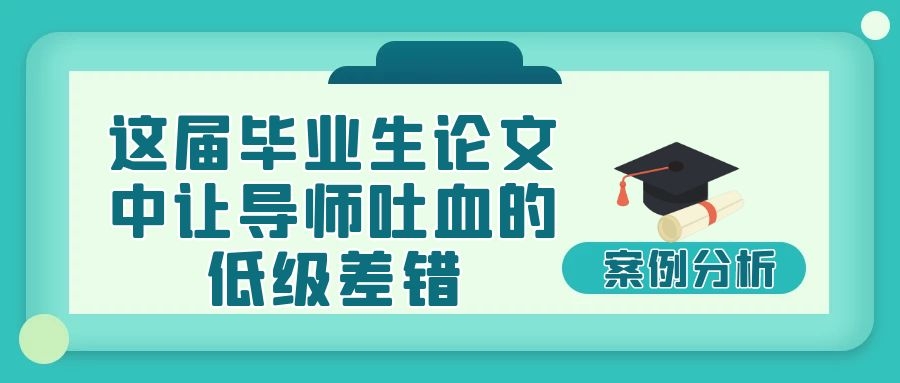 转载 论文畅 低级差错.jpg