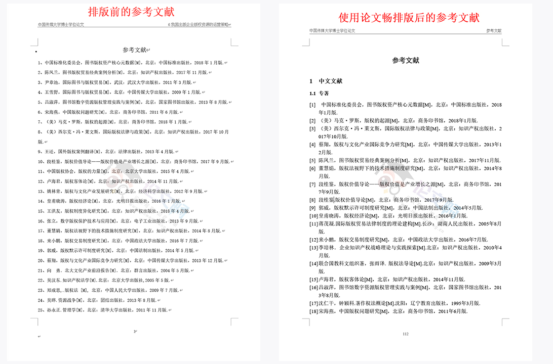 参考文献排版.jpg