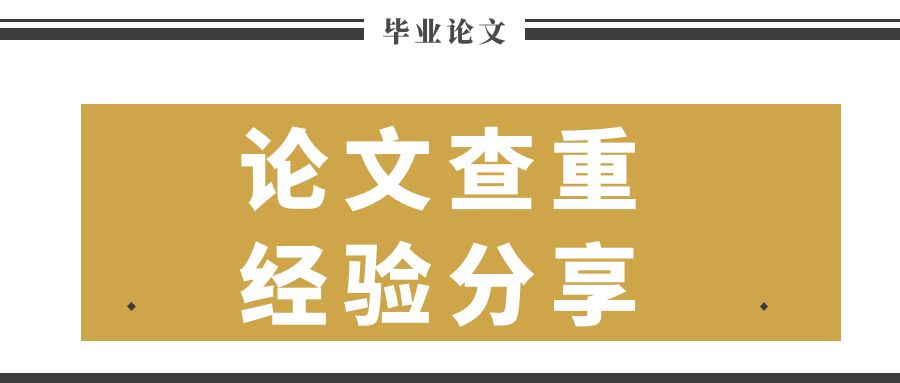 论文查重经验分享.jpg